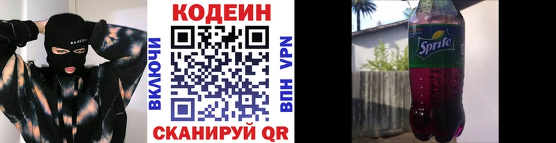 Кодеин напиток Lean (лин)  Миньяр 